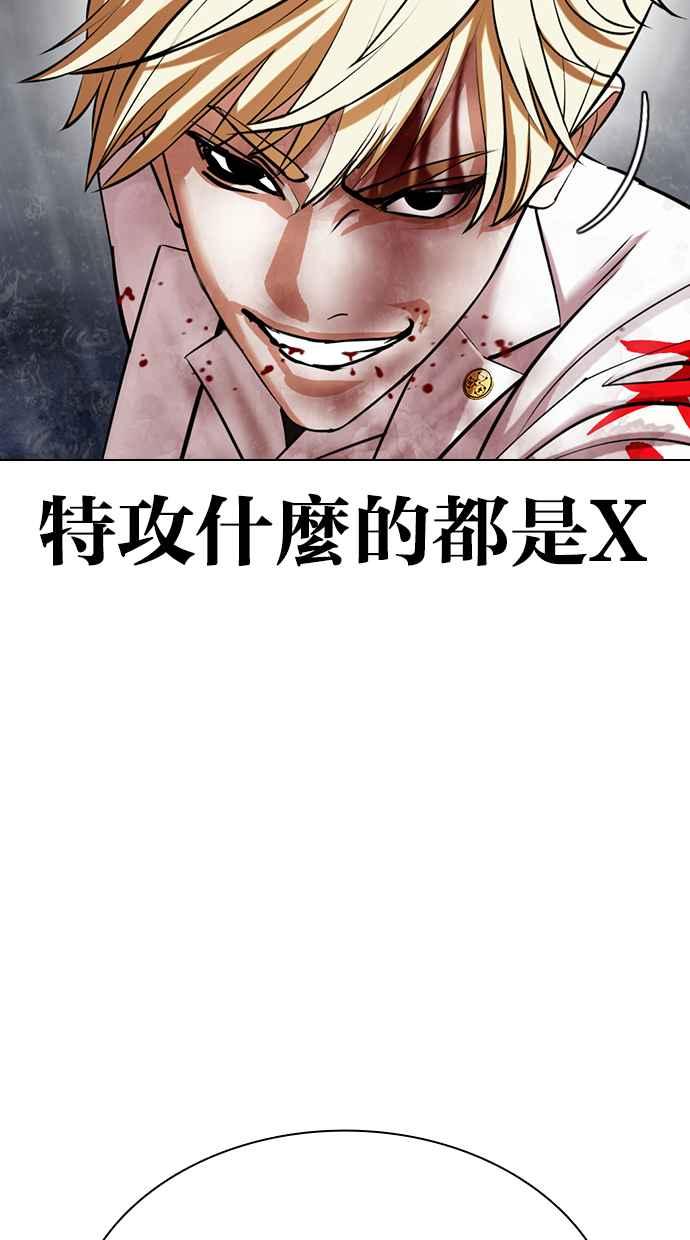 看脸时代 [第427话] 打倒恶狼联盟 [17] 第87页