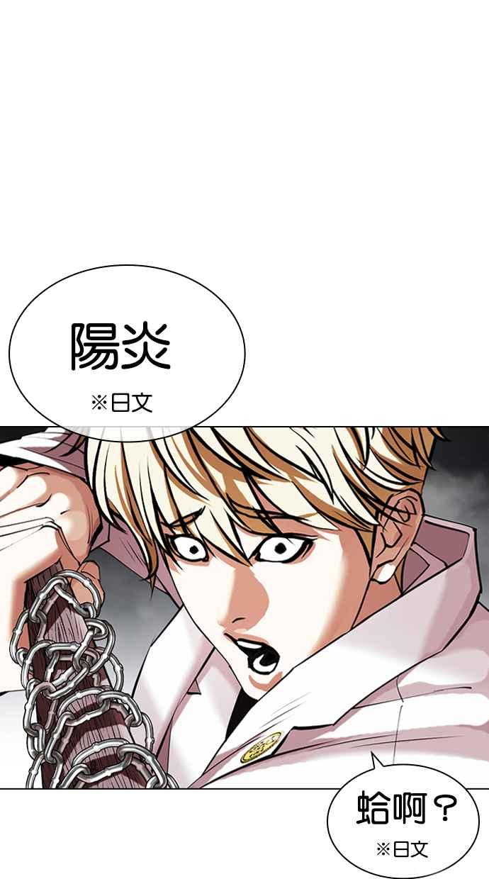 看脸时代 [第427话] 打倒恶狼联盟 [17] 第43页