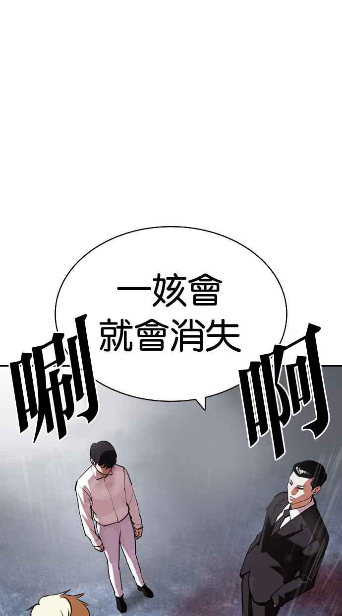 看脸时代 [第427话] 打倒恶狼联盟 [17] 第3页