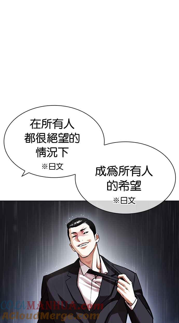 看脸时代 [第427话] 打倒恶狼联盟 [17] 第29页
