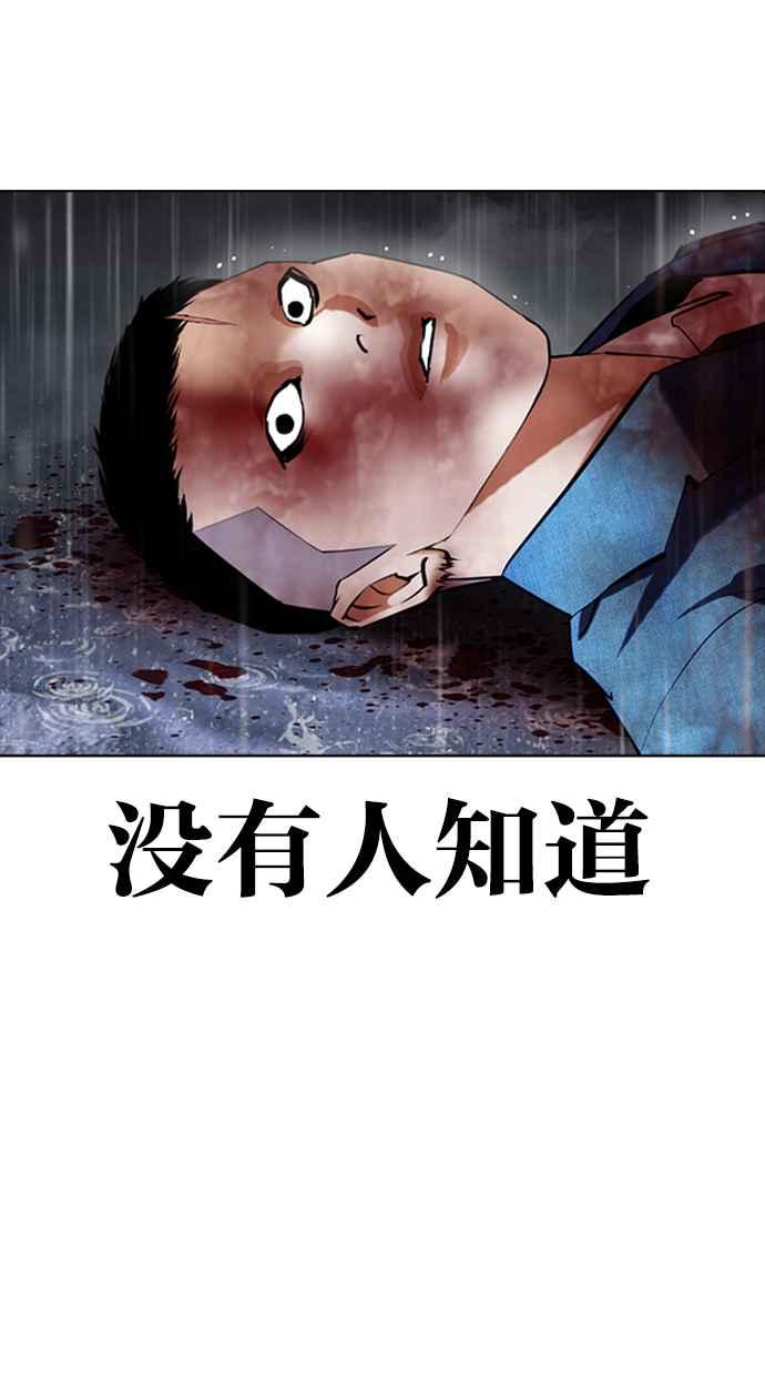 看脸时代 [第427话] 打倒恶狼联盟 [17] 第56页