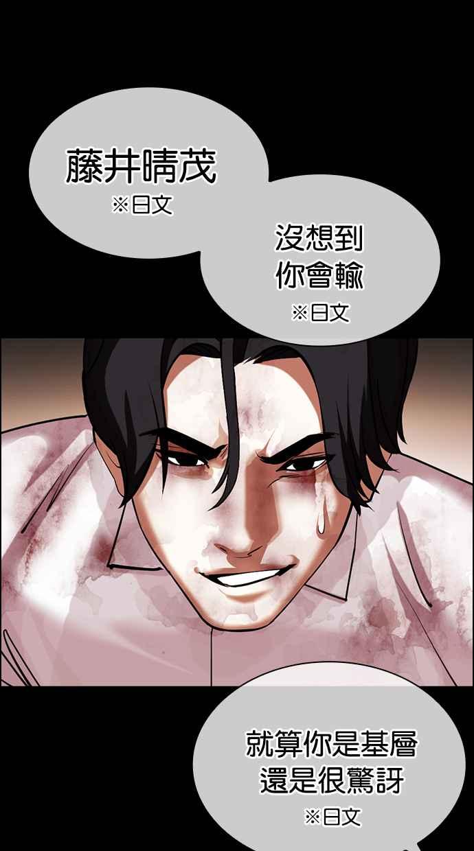 看脸时代 [第427话] 打倒恶狼联盟 [17] 第11页