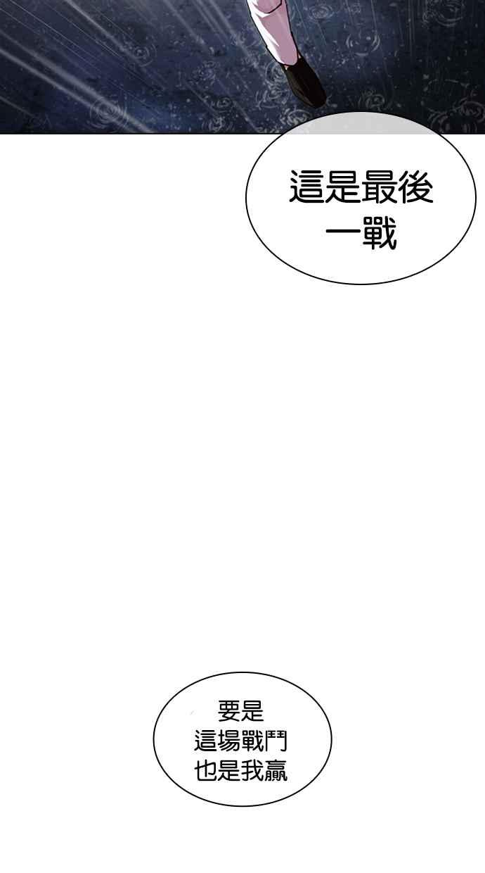 看脸时代 [第427话] 打倒恶狼联盟 [17] 第2页