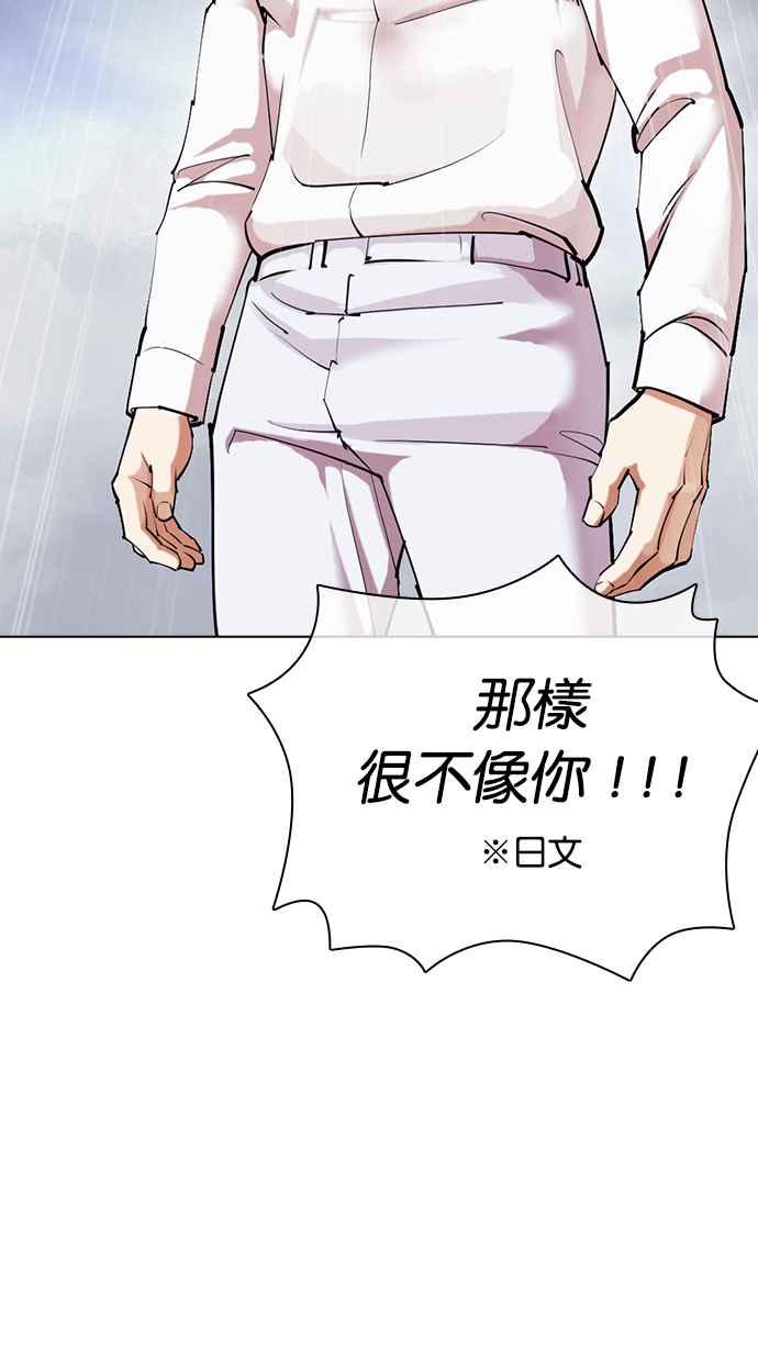 看脸时代 [第427话] 打倒恶狼联盟 [17] 第26页