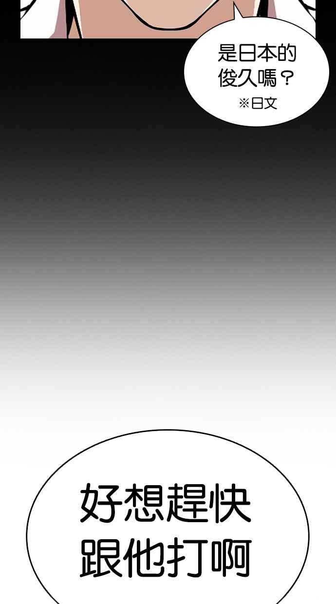 看脸时代 [第427话] 打倒恶狼联盟 [17] 第20页