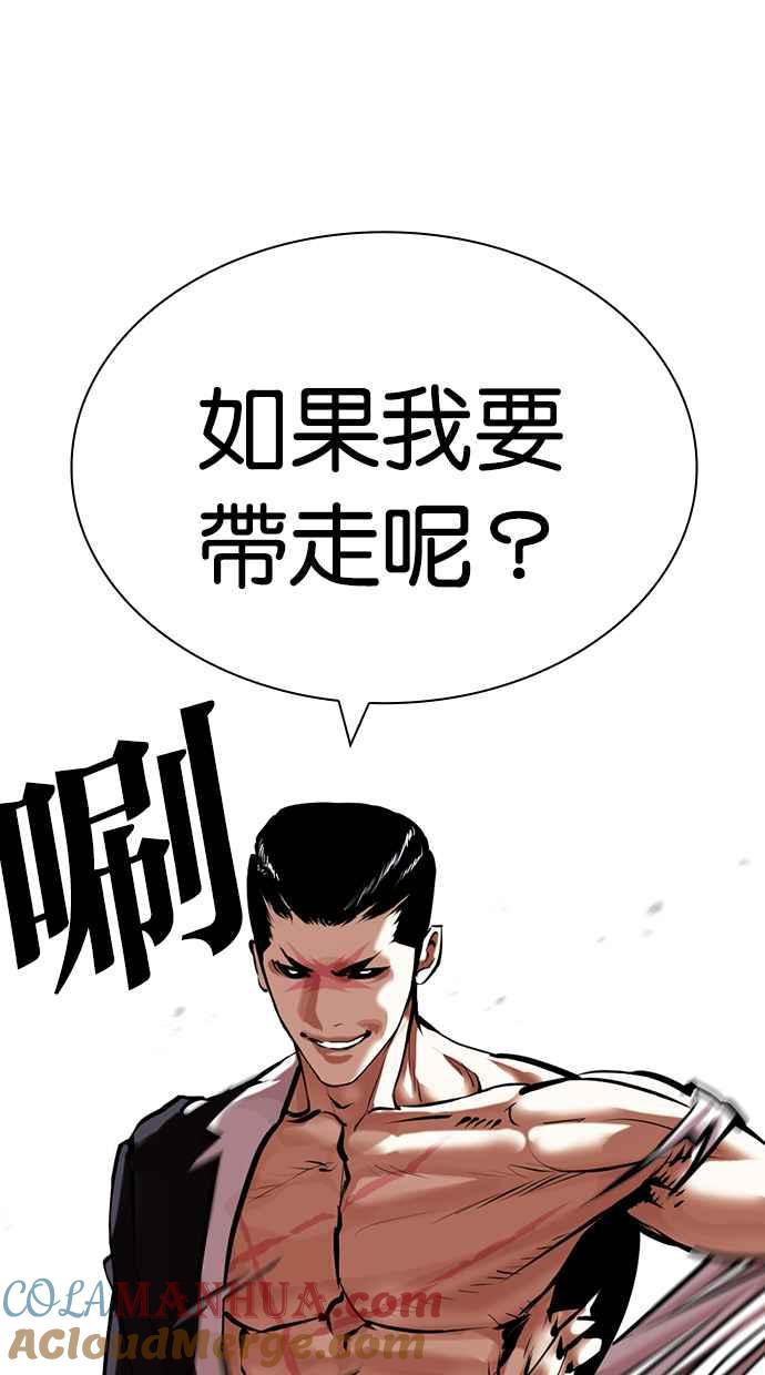 看脸时代 [第427话] 打倒恶狼联盟 [17] 第133页