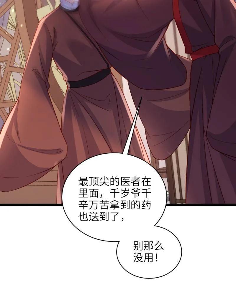 宦妃天下（太监王爷强娶我） 第427话 茉儿难产 第59页