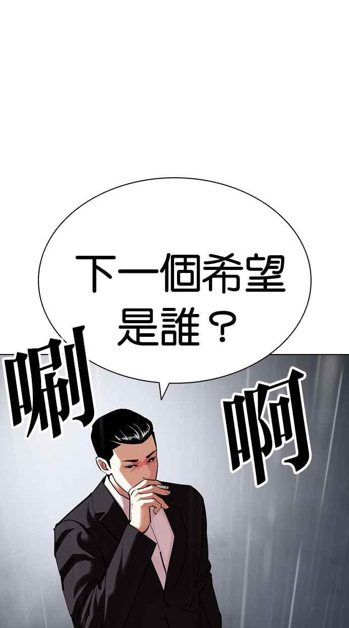 看脸时代 [第427话] 打倒恶狼联盟 [17] 第110页