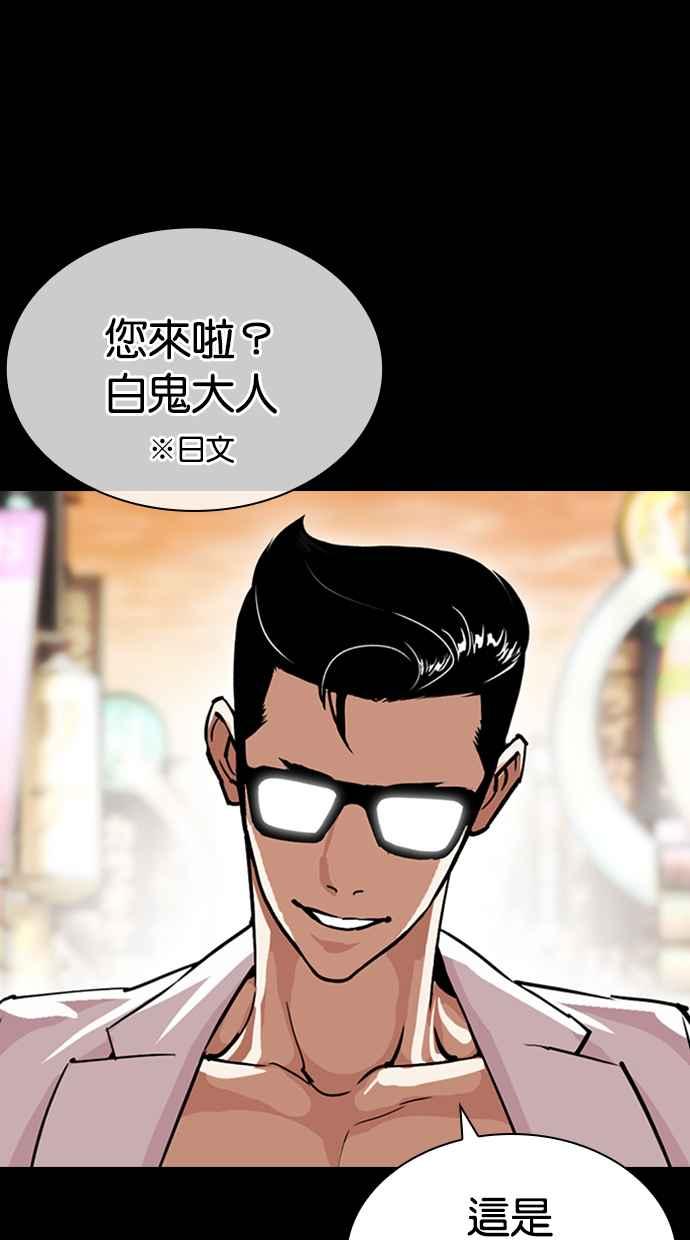 看脸时代 [第427话] 打倒恶狼联盟 [17] 第8页
