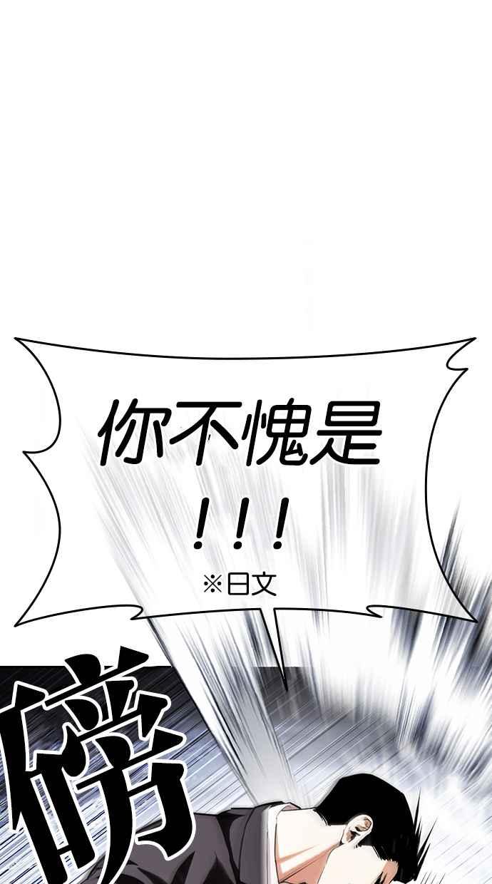 看脸时代 [第427话] 打倒恶狼联盟 [17] 第72页