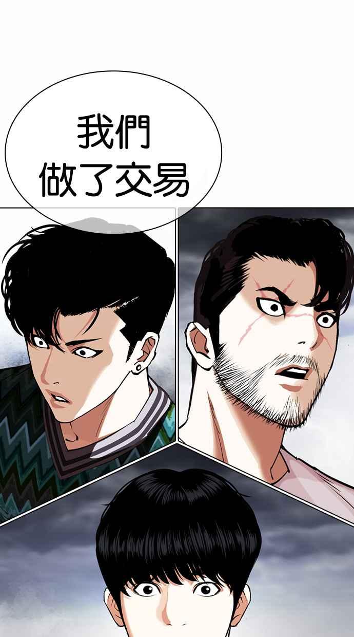 看脸时代 [第427话] 打倒恶狼联盟 [17] 第118页