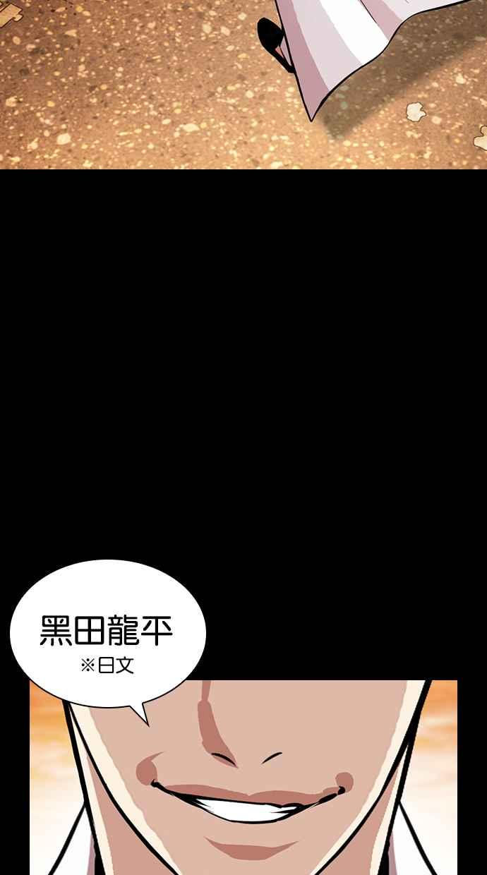 看脸时代 [第427话] 打倒恶狼联盟 [17] 第19页