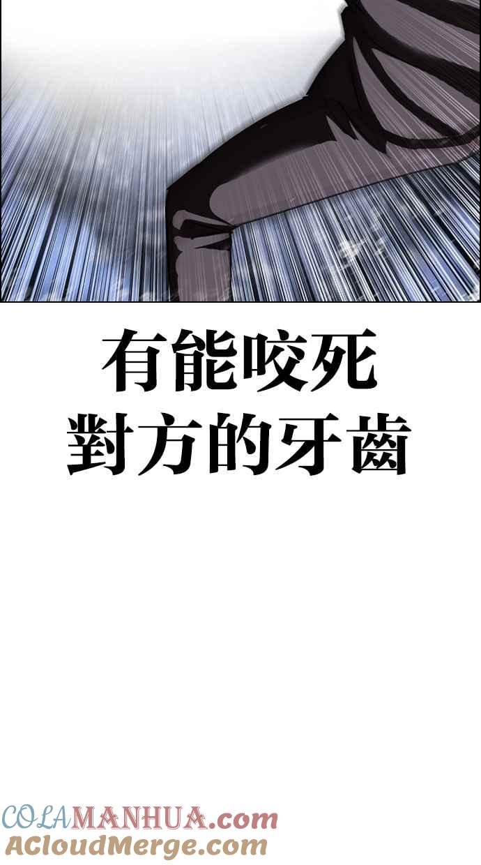 看脸时代 [第427话] 打倒恶狼联盟 [17] 第65页