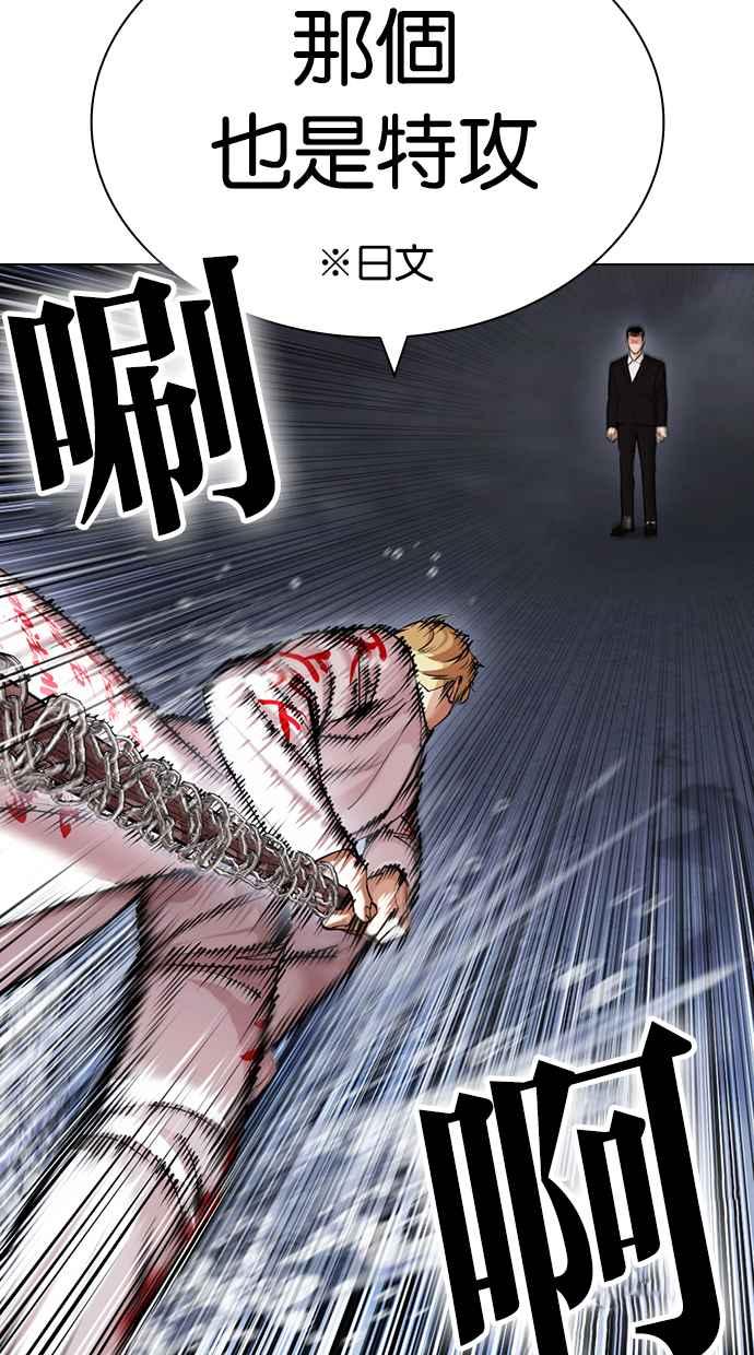 看脸时代 [第427话] 打倒恶狼联盟 [17] 第31页