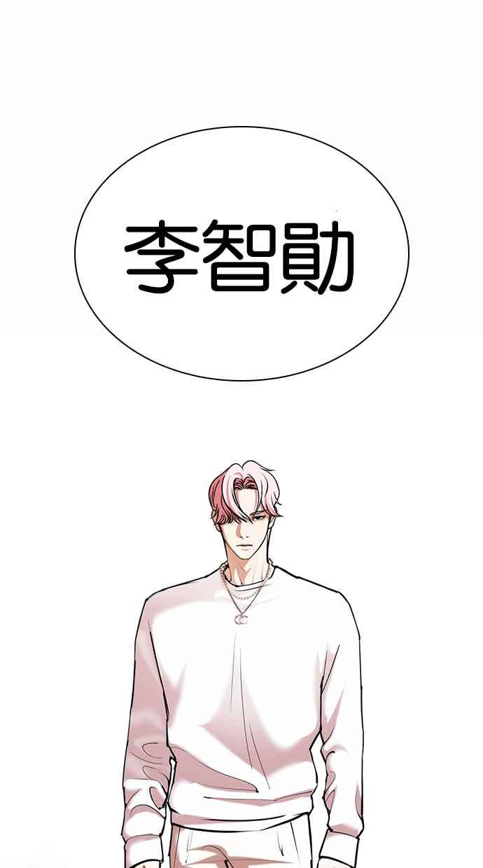 看脸时代 [第427话] 打倒恶狼联盟 [17] 第123页