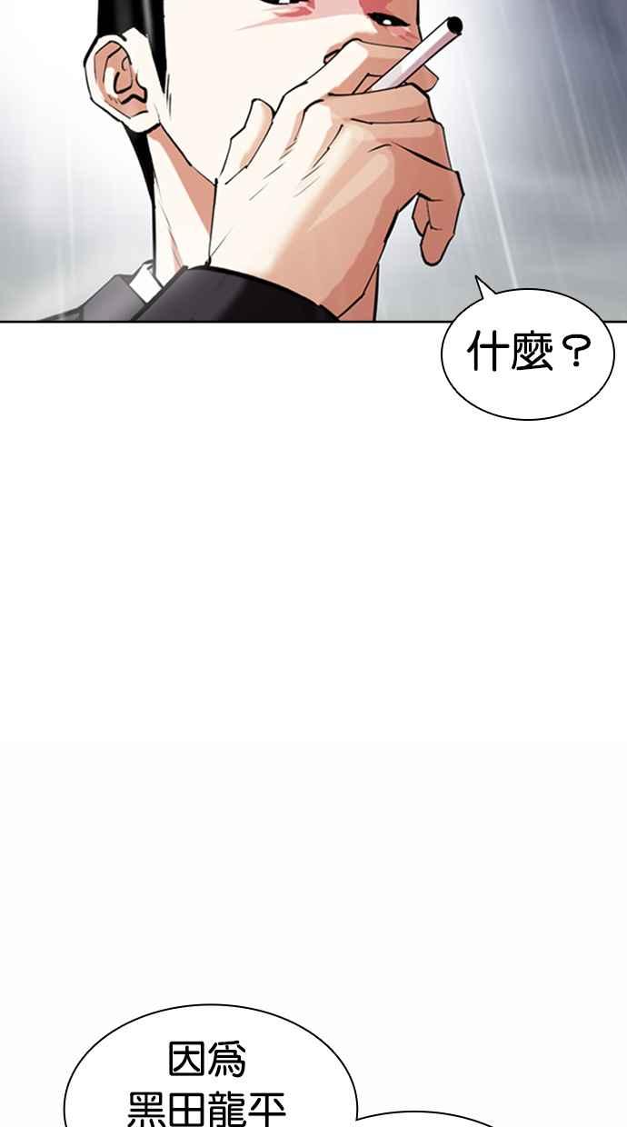 看脸时代 [第427话] 打倒恶狼联盟 [17] 第115页