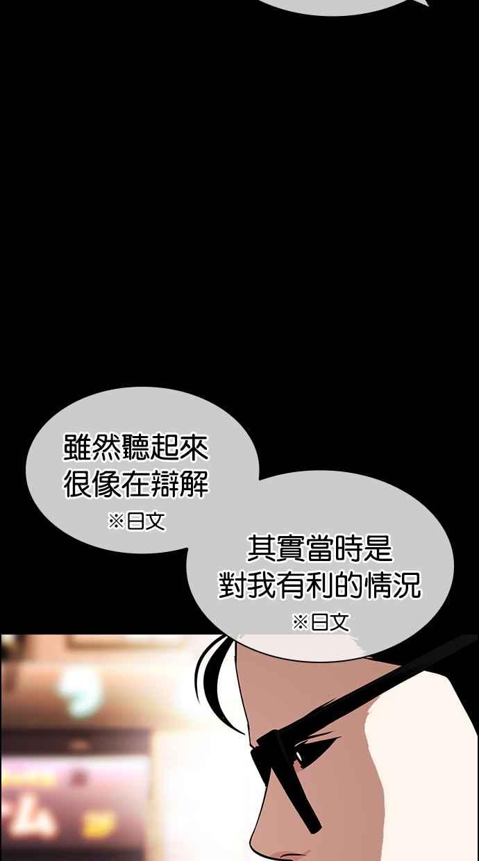 看脸时代 [第427话] 打倒恶狼联盟 [17] 第12页