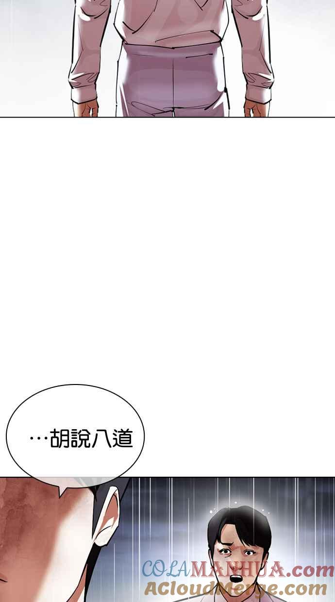 看脸时代 [第427话] 打倒恶狼联盟 [17] 第33页