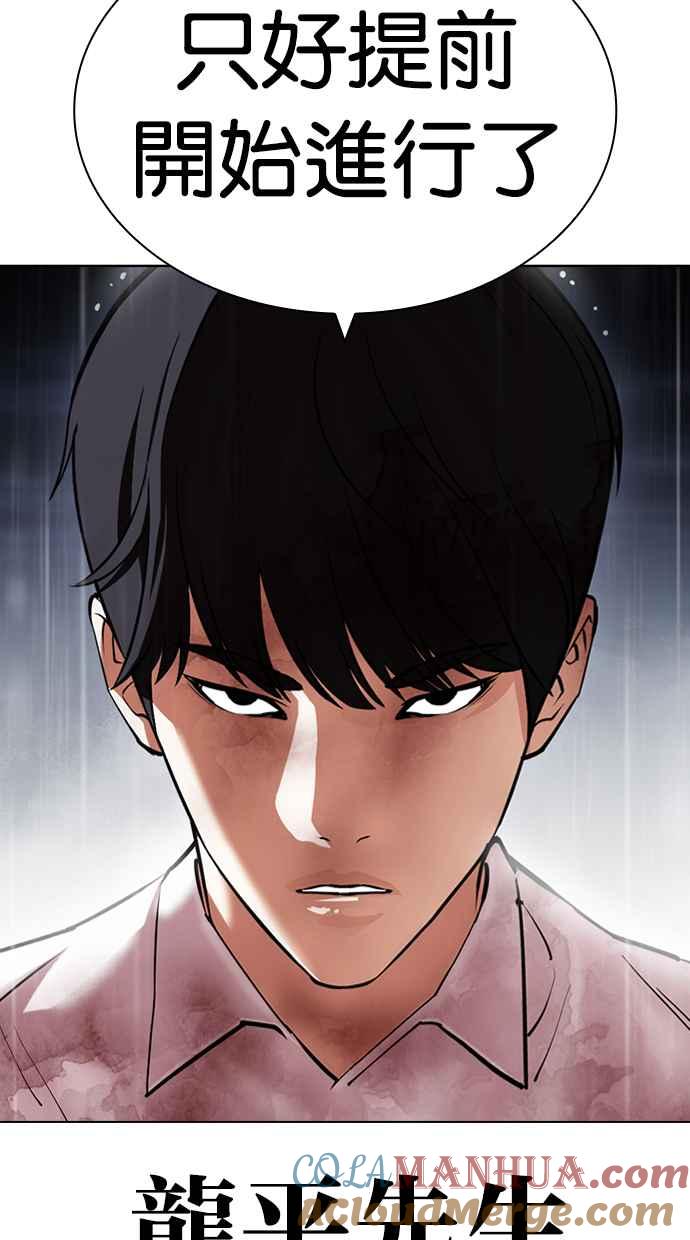 看脸时代 [第427话] 打倒恶狼联盟 [17] 第37页