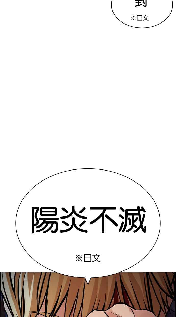 看脸时代 [第427话] 打倒恶狼联盟 [17] 第83页