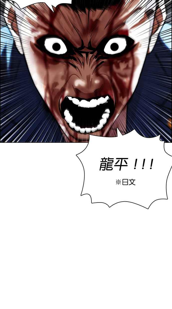 看脸时代 [第427话] 打倒恶狼联盟 [17] 第78页