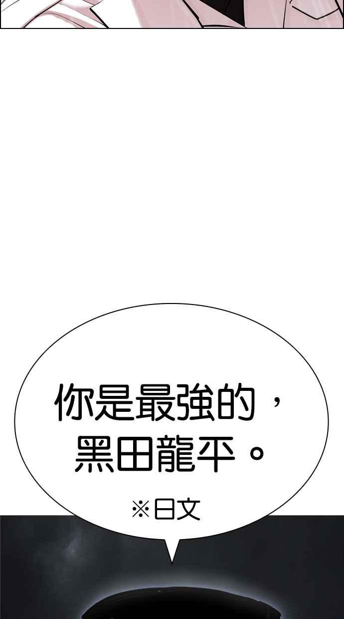 看脸时代 [第427话] 打倒恶狼联盟 [17] 第70页