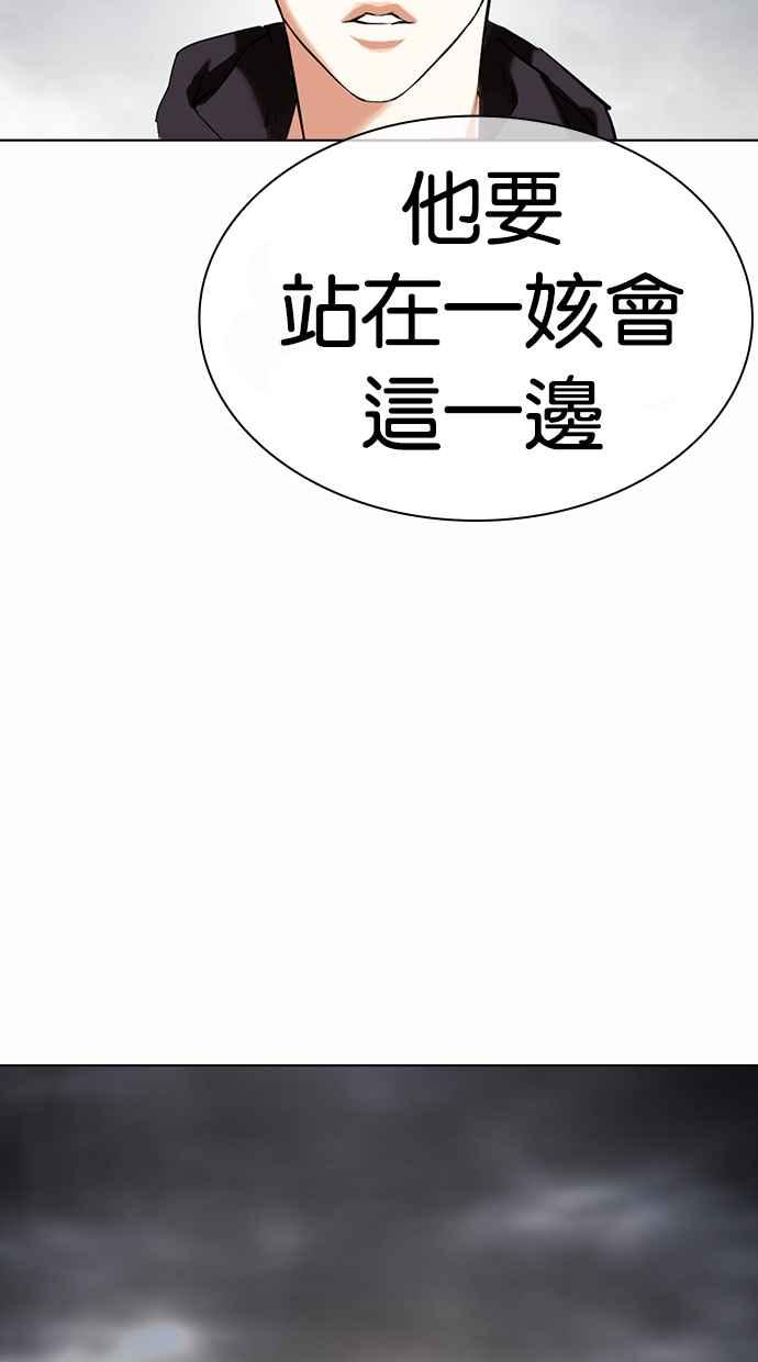 看脸时代 [第427话] 打倒恶狼联盟 [17] 第119页