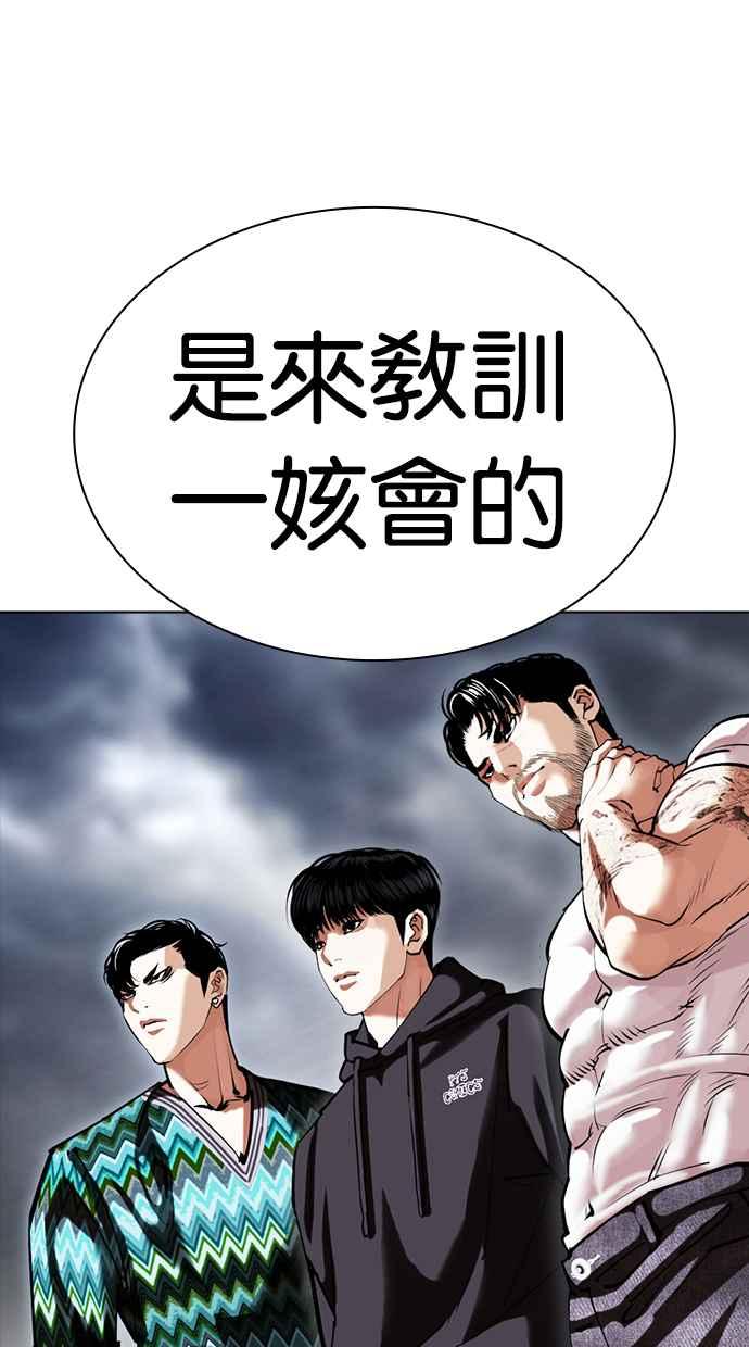 看脸时代 [第427话] 打倒恶狼联盟 [17] 第148页