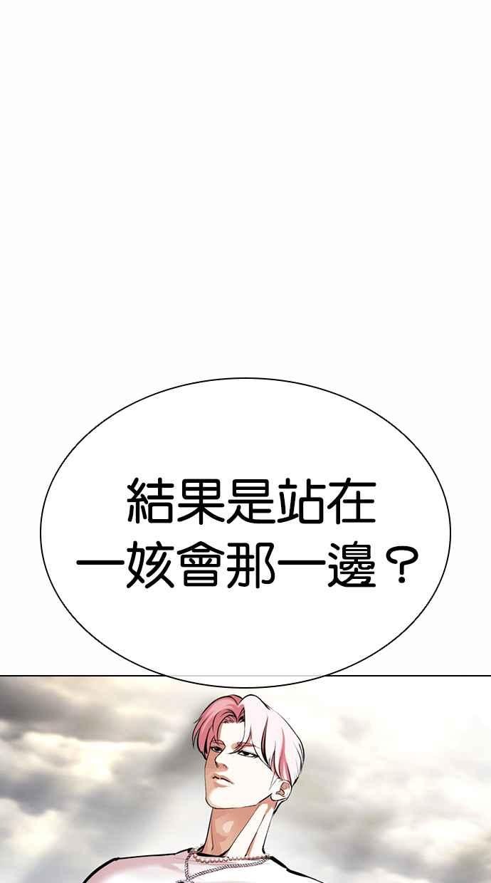 看脸时代 [第427话] 打倒恶狼联盟 [17] 第127页