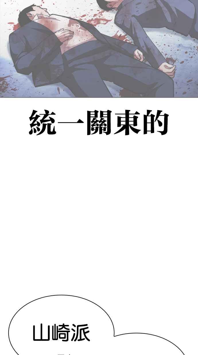 看脸时代 [第427话] 打倒恶狼联盟 [17] 第51页
