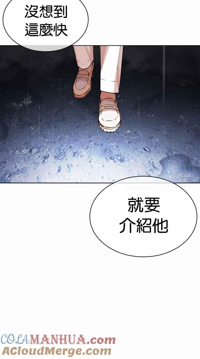 看脸时代 [第427话] 打倒恶狼联盟 [17] 第117页