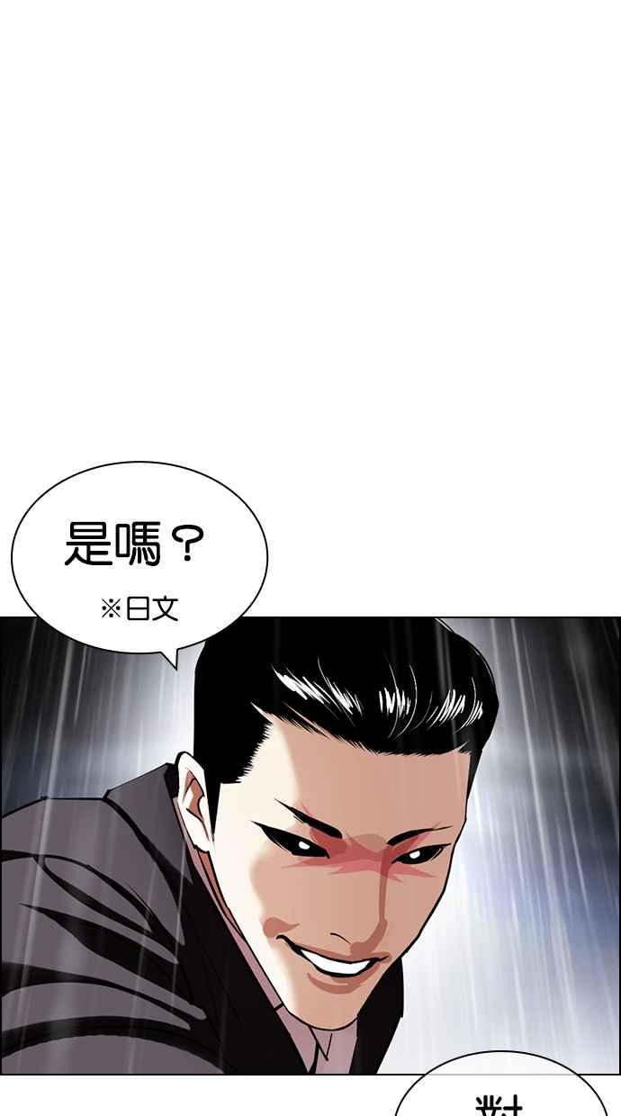 看脸时代 [第427话] 打倒恶狼联盟 [17] 第82页