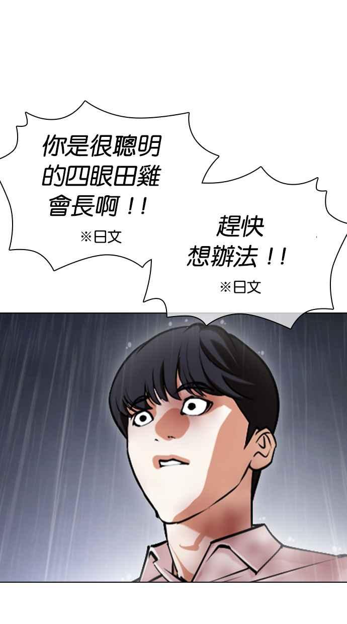 看脸时代 [第427话] 打倒恶狼联盟 [17] 第27页