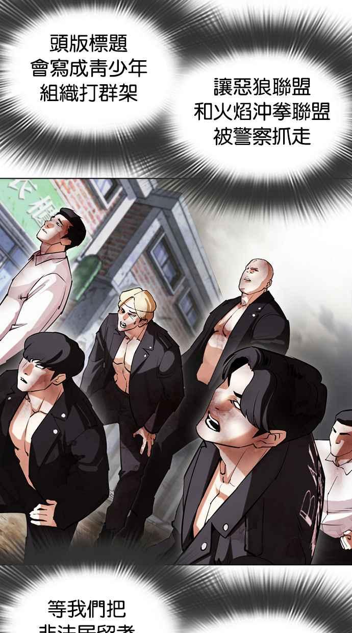 看脸时代 [第428话] 打倒恶狼联盟 [18] 第24页