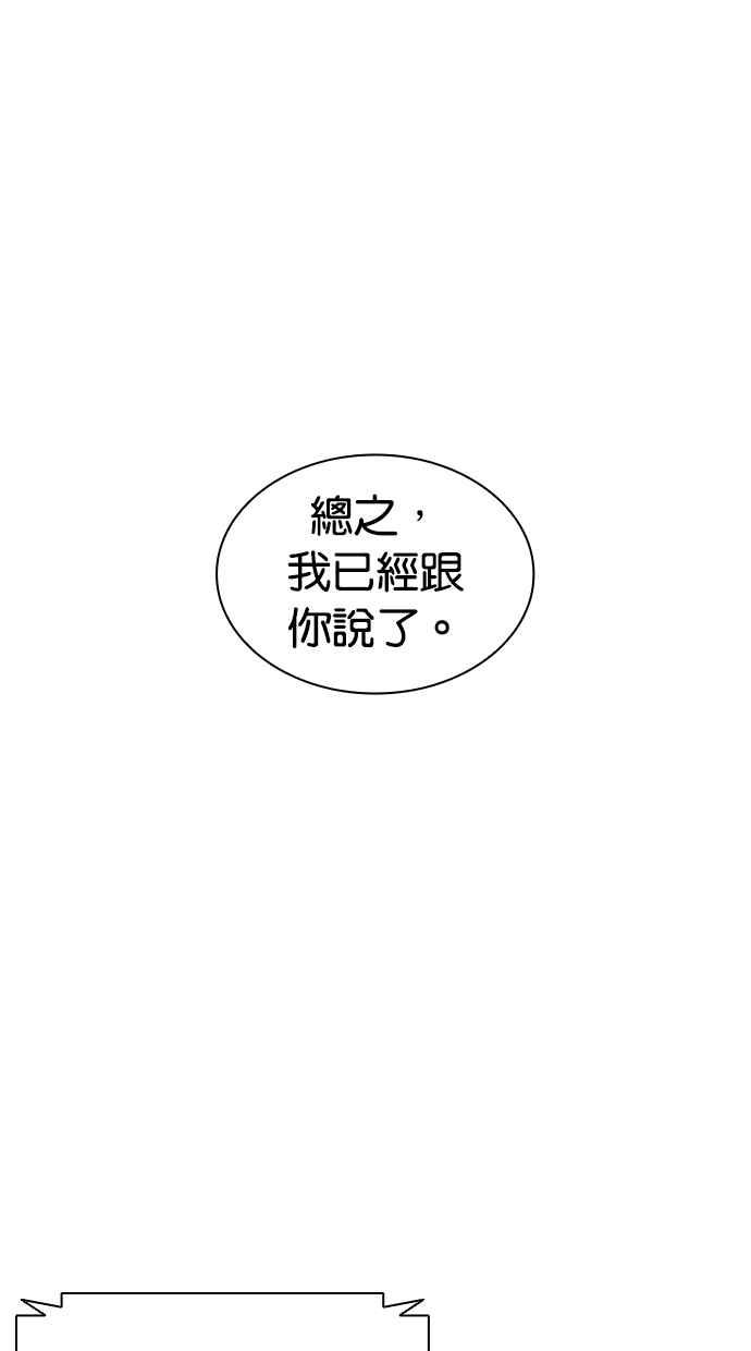 看脸时代 [第428话] 打倒恶狼联盟 [18] 第11页