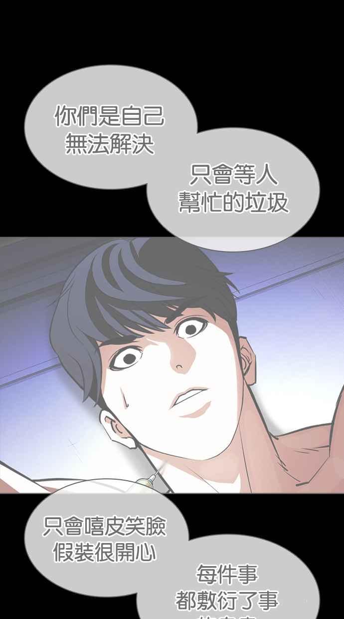 看脸时代 [第428话] 打倒恶狼联盟 [18] 第126页
