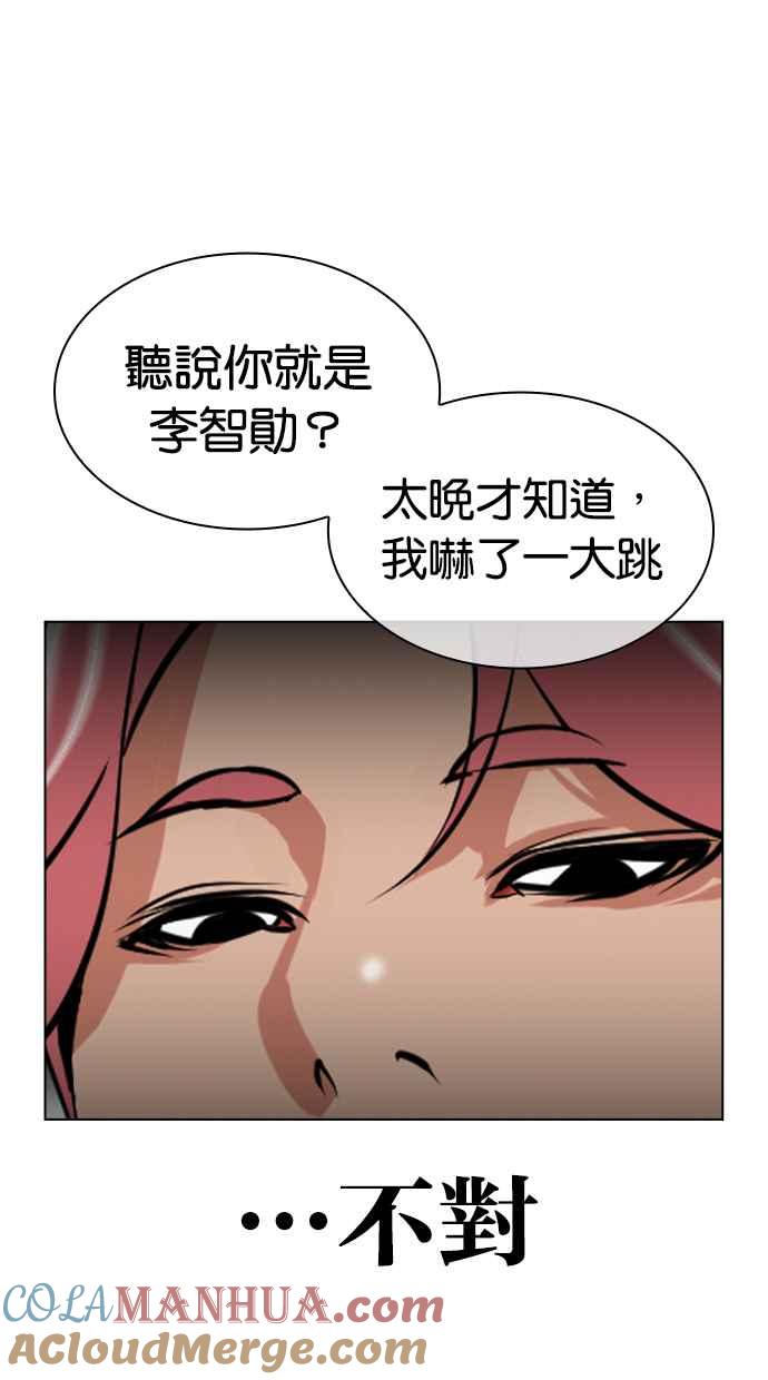 看脸时代 [第428话] 打倒恶狼联盟 [18] 第57页
