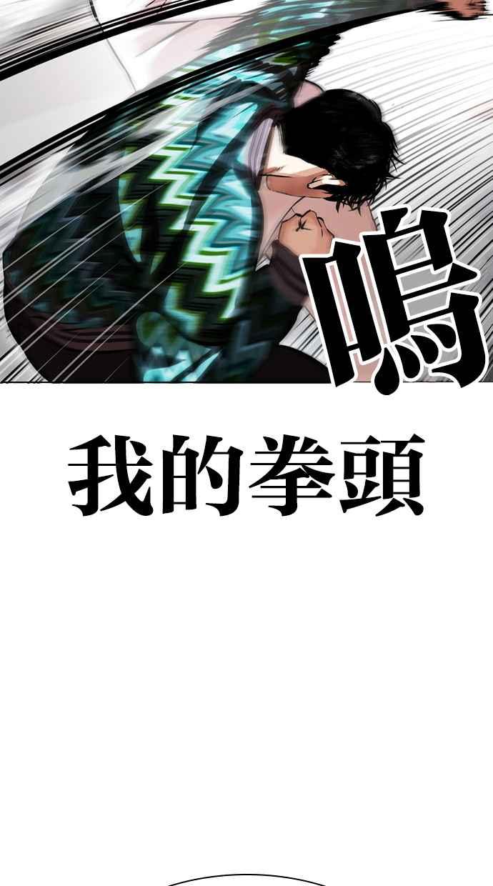 看脸时代 [第428话] 打倒恶狼联盟 [18] 第82页