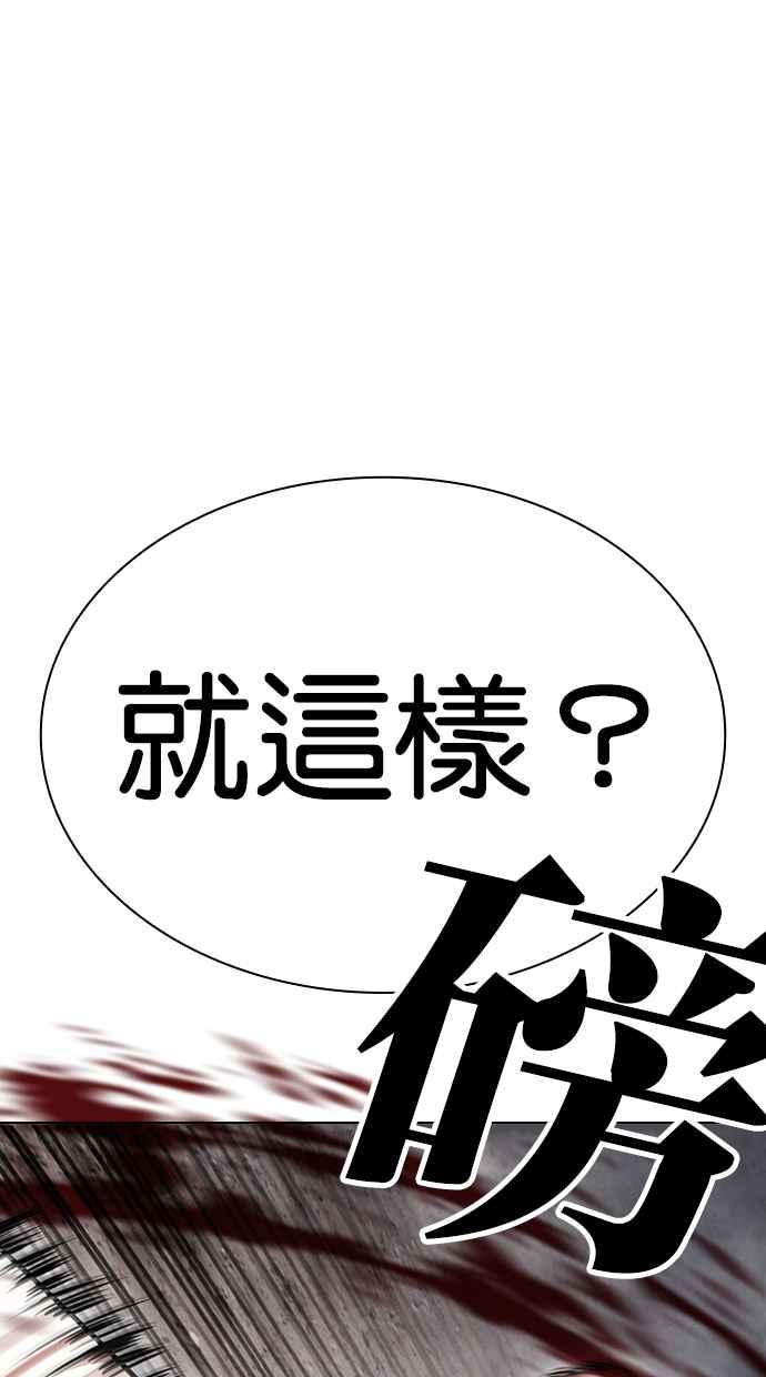 看脸时代 [第428话] 打倒恶狼联盟 [18] 第104页