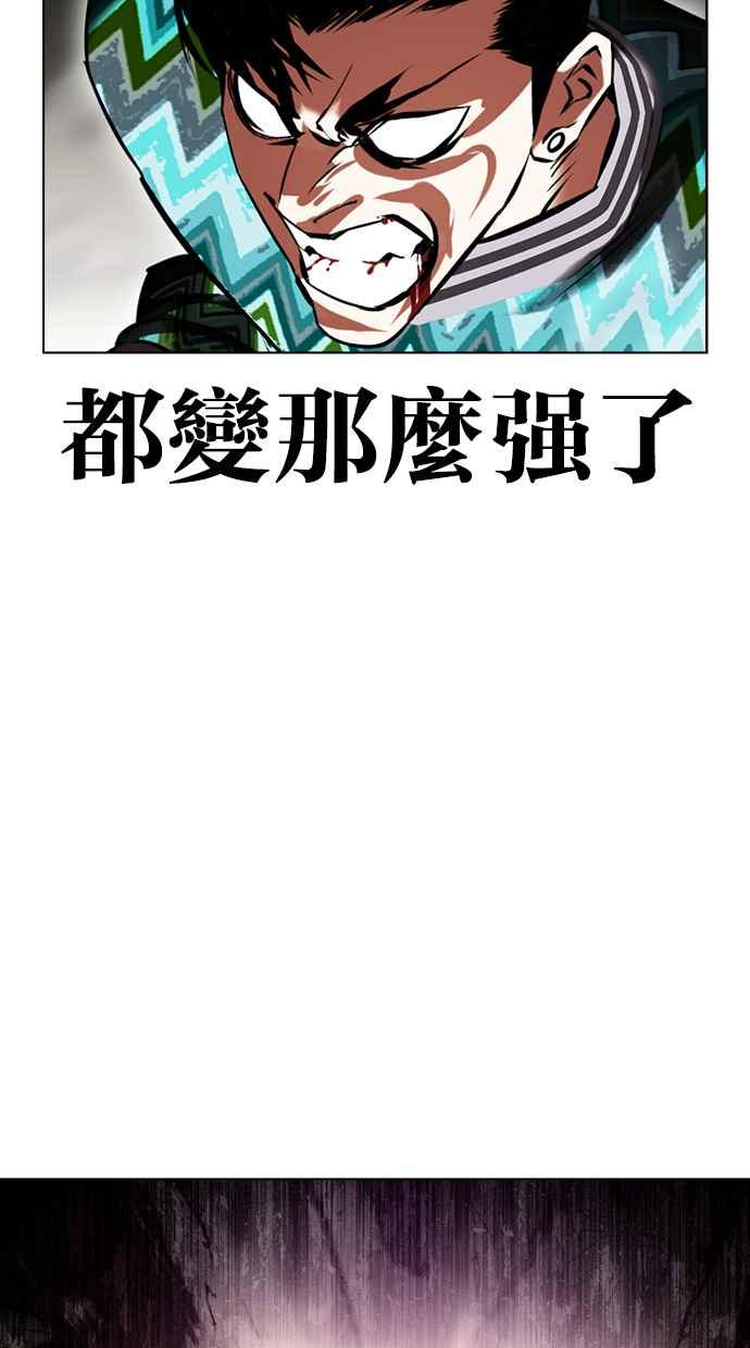 看脸时代 [第428话] 打倒恶狼联盟 [18] 第71页