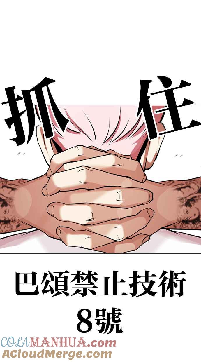 看脸时代 [第428话] 打倒恶狼联盟 [18] 第97页
