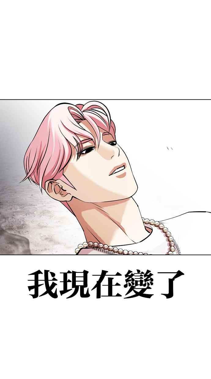 看脸时代 [第428话] 打倒恶狼联盟 [18] 第120页