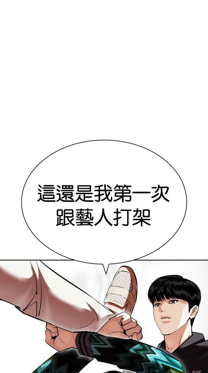 看脸时代 [第428话] 打倒恶狼联盟 [18] 第58页