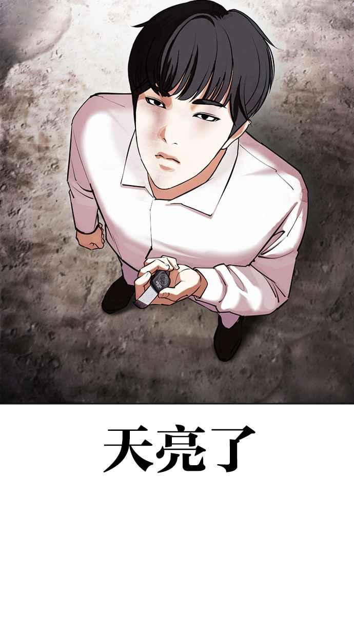 看脸时代 [第428话] 打倒恶狼联盟 [18] 第19页