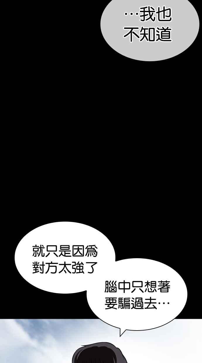 看脸时代 [第428话] 打倒恶狼联盟 [18] 第138页