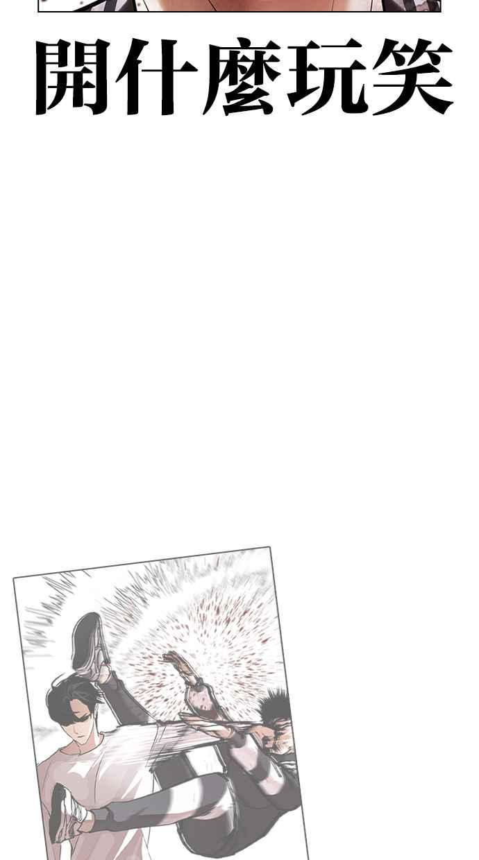 看脸时代 [第428话] 打倒恶狼联盟 [18] 第76页