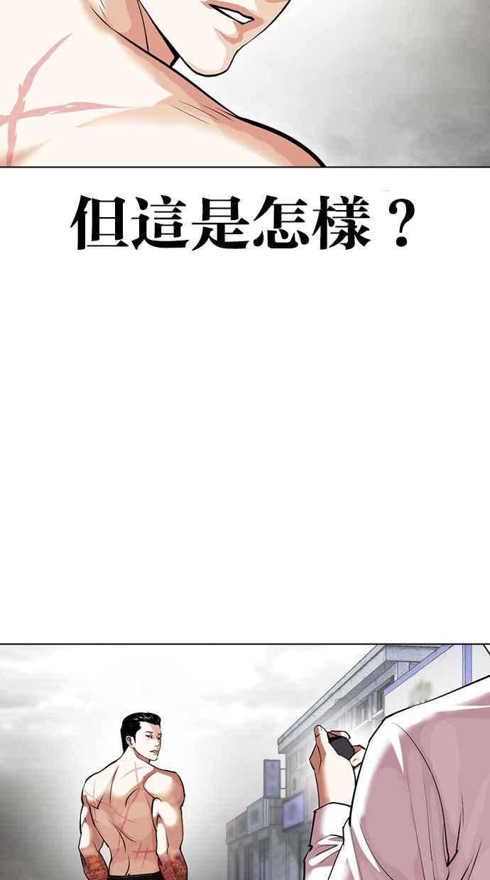 看脸时代 [第428话] 打倒恶狼联盟 [18] 第15页