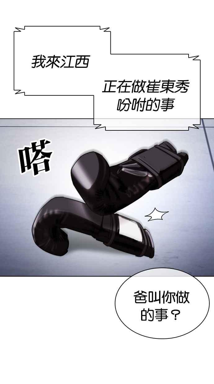 看脸时代 [第428话] 打倒恶狼联盟 [18] 第6页