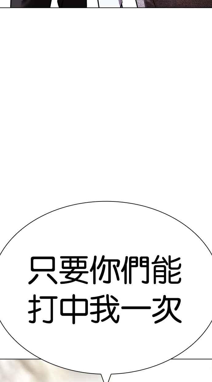 看脸时代 [第428话] 打倒恶狼联盟 [18] 第38页