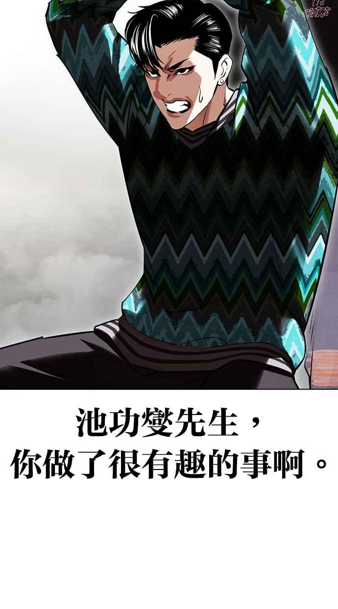 看脸时代 [第428话] 打倒恶狼联盟 [18] 第59页